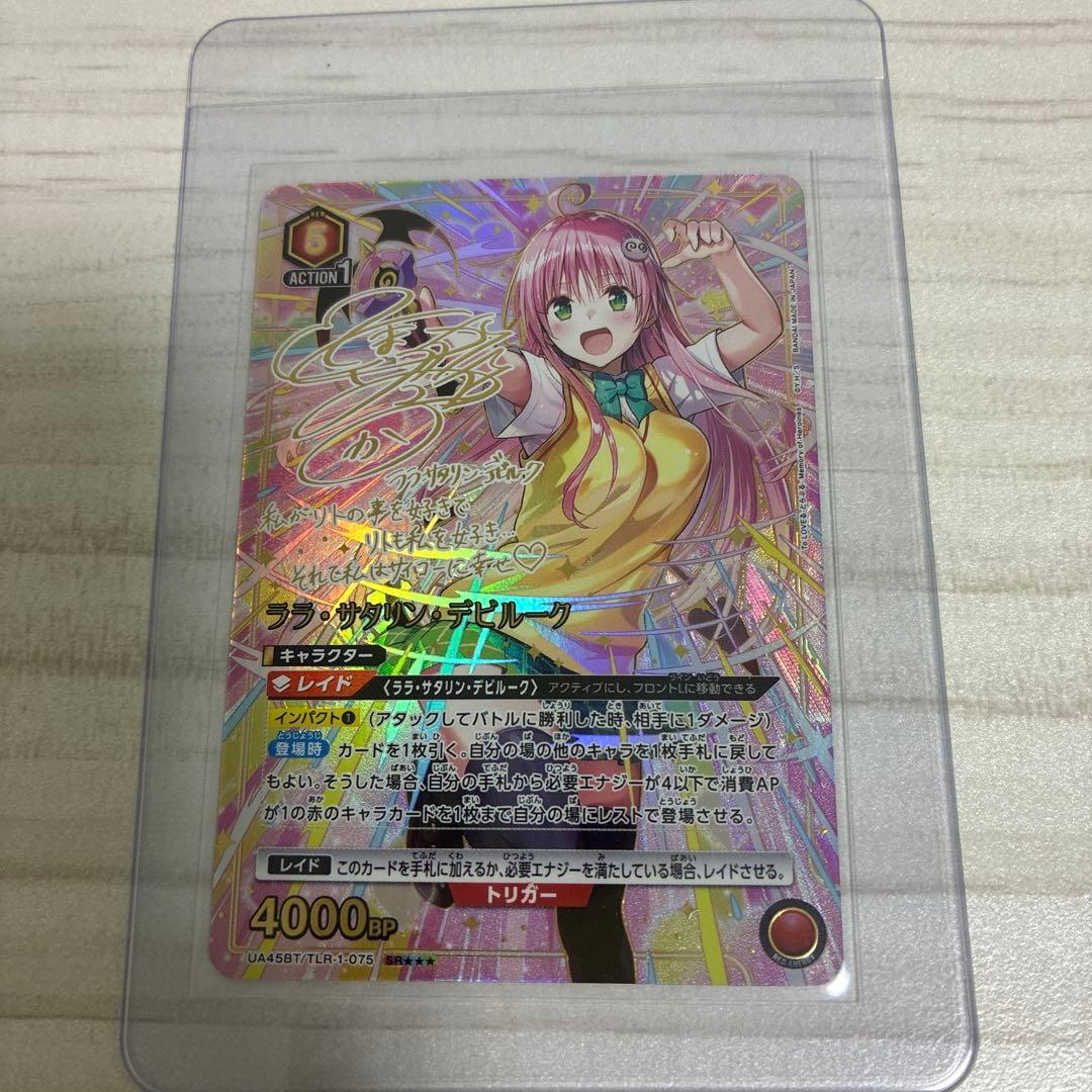 ララ・サタリン・デビルーク　SR3 パラレル　ToLOVEる ☆3 星3