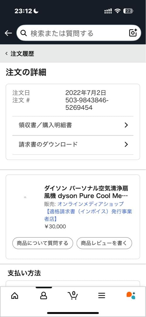 Dyson Pure Cool Me ブラック