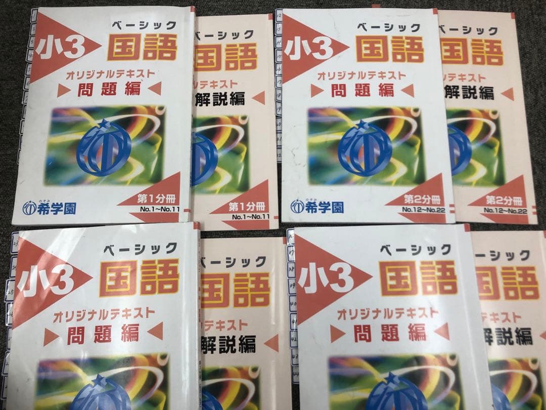 希学園小3 国算/春夏冬講習テキスト　2024年使用版　中古