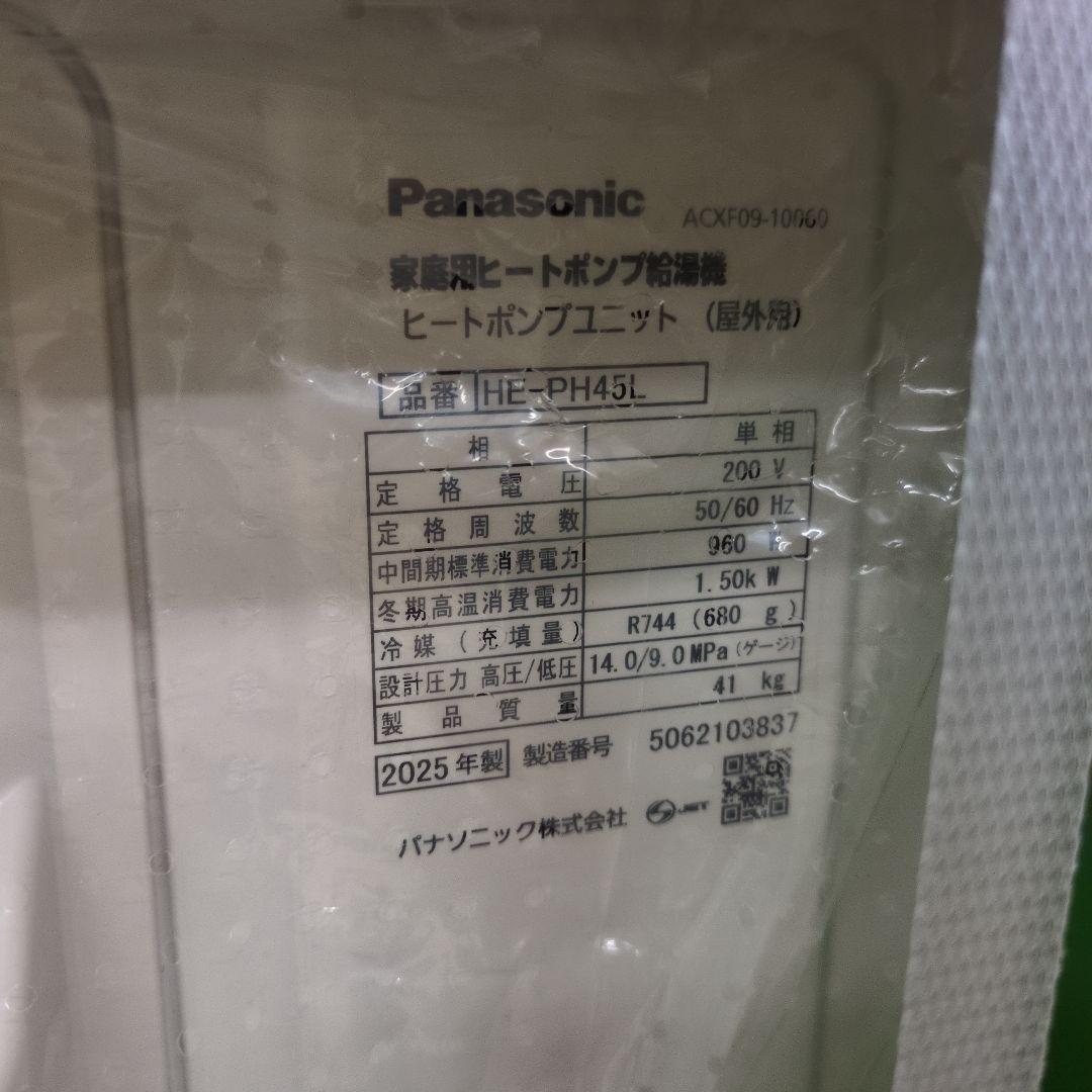 値下げPanasonicエコキュートヒートポンプのみ