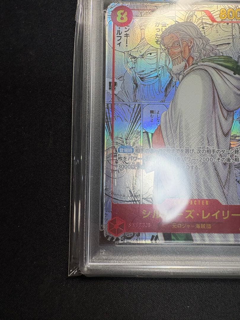 【PSA10】シルバーズ・レイリー SEC スーパーパラレル(コミパラ)