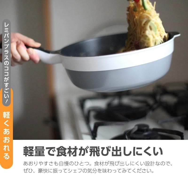 remy レミパンプラス＆レミパンミニセット (ホワイト)