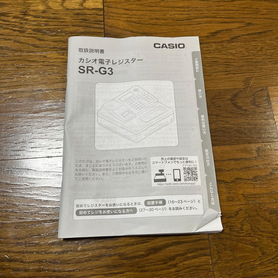 カシオ 電子レジスター SR-G3 取扱説明書・鍵付き（動作確認済）