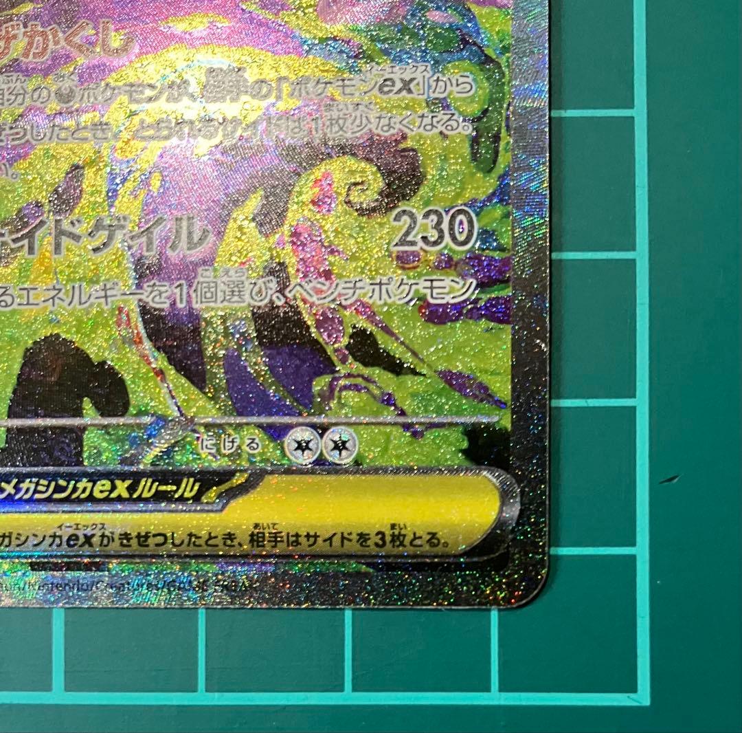 く*う様 メガゲンガーex SAR メガドリームex 240/193