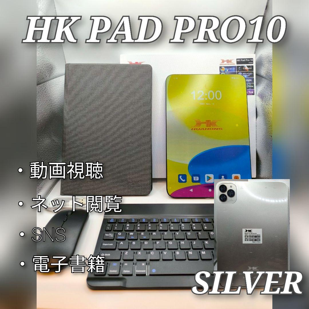 ★送料無料★格安！Androidタブレット HK PAD PRO10／日本語対応