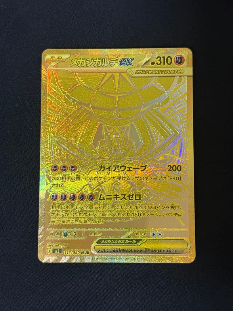 メガシンカルデEX ポケモンカード 310HP