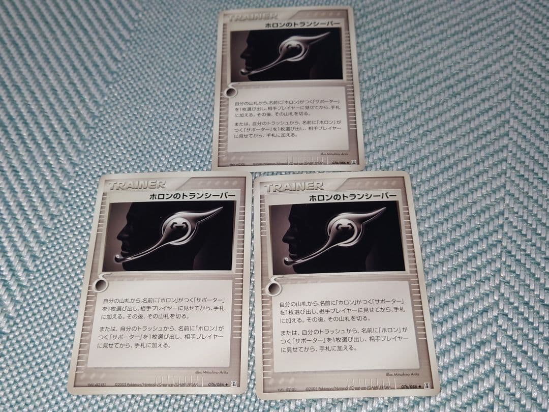 ホロンのトランシーバー ◆ 拡張パック ホロンの研究塔 076/086