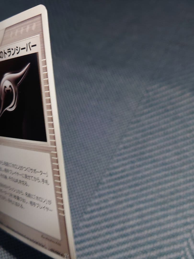 ホロンのトランシーバー ◆ 拡張パック ホロンの研究塔 076/086