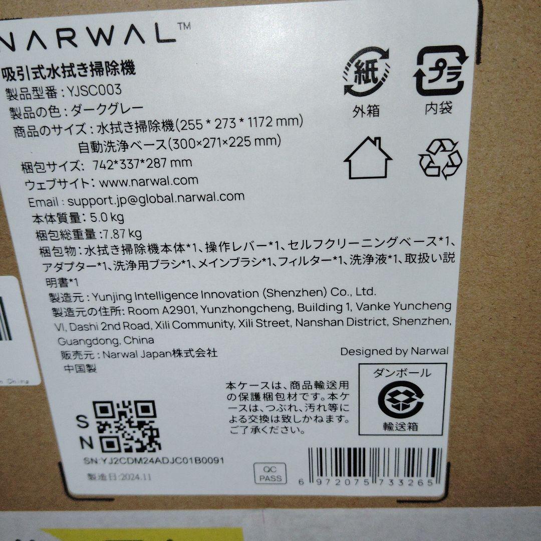 Narwal (ナーワル) S20 Pro コードレス水拭き掃除機