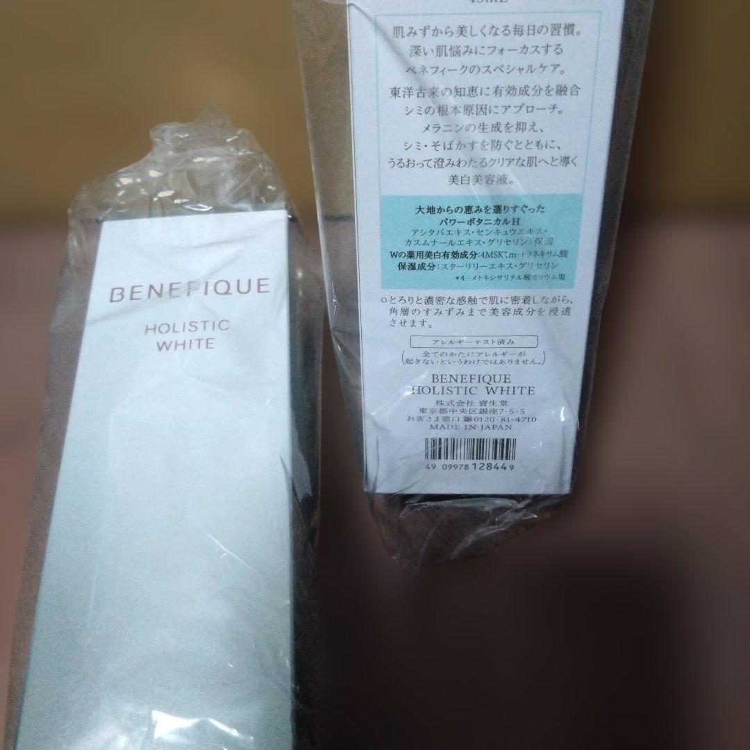 ベネフィーク　ホリスティックホワイト　本体2本セット　美白