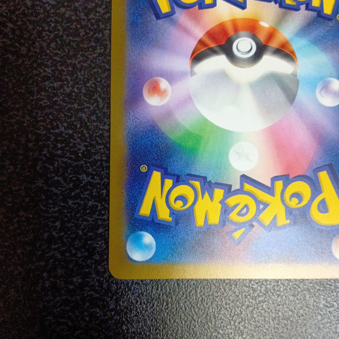 ピカチュウex　SAR　MEGAドリームex　メガドリームex　234/193