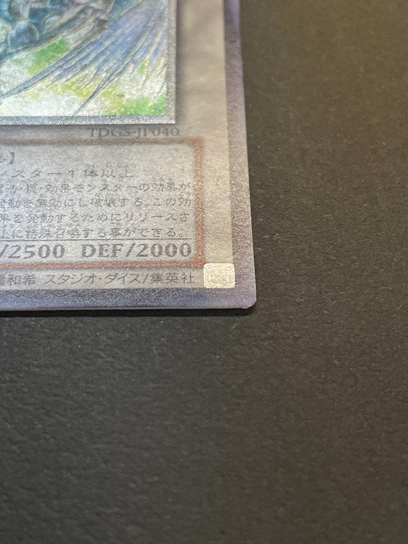 【遊戯王】スターダスト・ドラゴン レリーフ