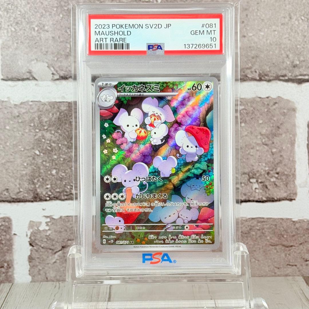 【PSA10】イッカネズミAR/Maushold
