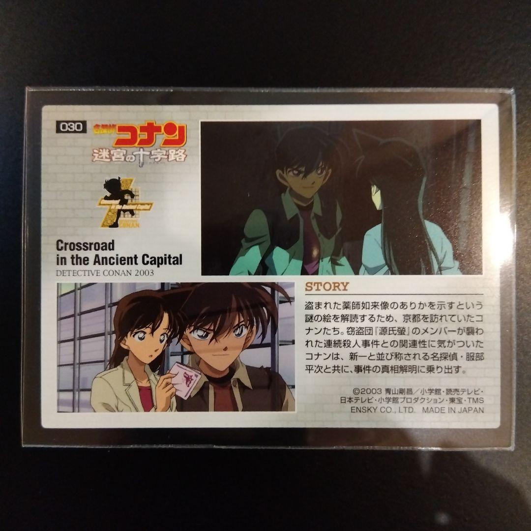 名探偵コナン 迷宮の十字路 毛利蘭 030 カード 映画 希少 レア エンスカイ