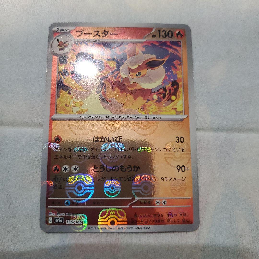 8枚セット151マスボミラーセット&モンボイーブイシャワーズサンダースブースター