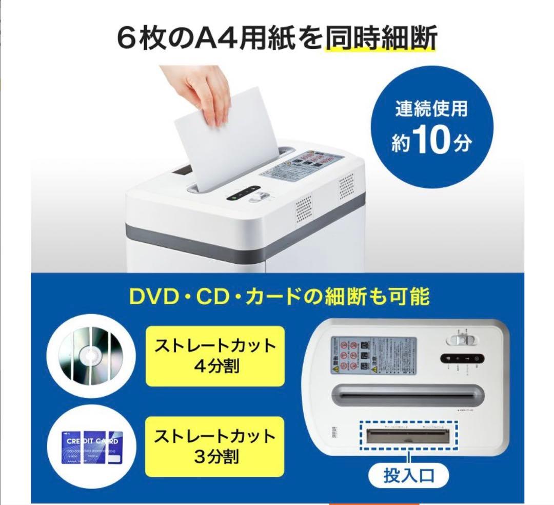 電動シュレッダー業務用 家庭用マイクロカット 6枚細断 CD/DVD カード対応