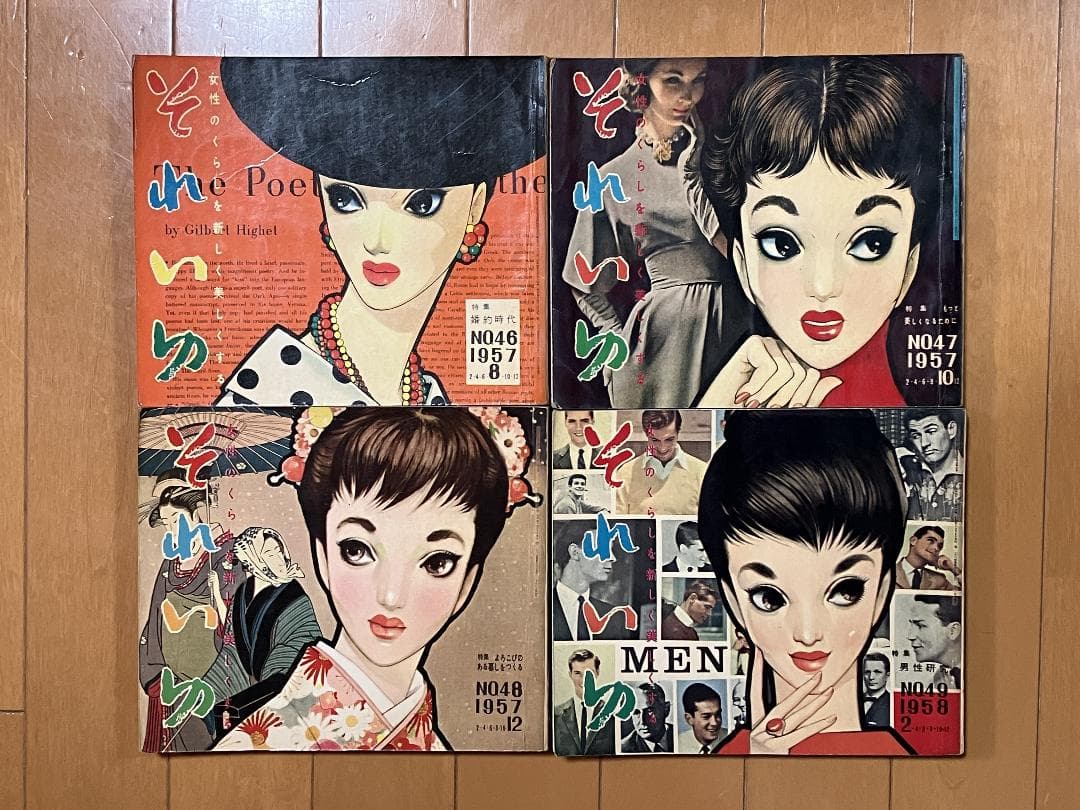 中原淳一 それいゆ ジュニアそれいゆ　３１冊　1956年 ー 1960年