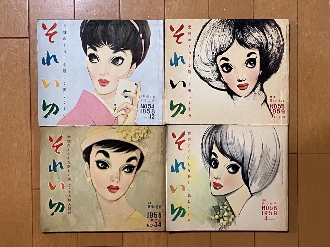 中原淳一 それいゆ ジュニアそれいゆ　３１冊　1956年 ー 1960年