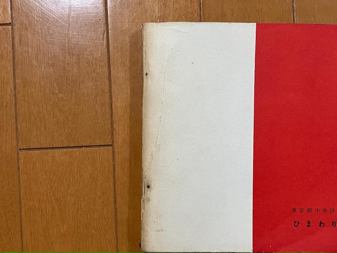 中原淳一 それいゆ ジュニアそれいゆ　３１冊　1956年 ー 1960年