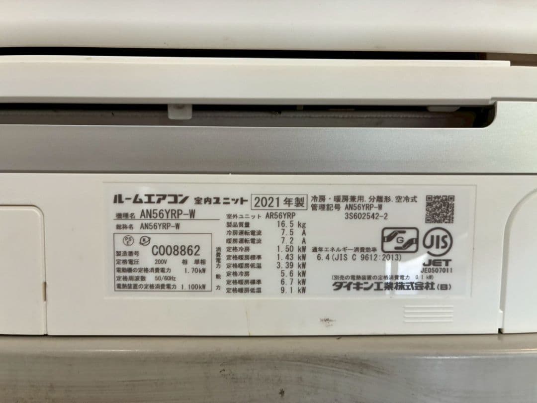 ◎1901 ダイキン【AN56YRP-W】2021年製 18畳 エアコン 中古