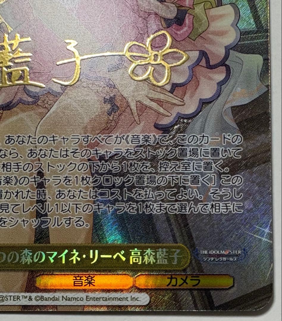 ヴァイス アイマス　ひみつの森のマイネ・リーベ　高森藍子　sp