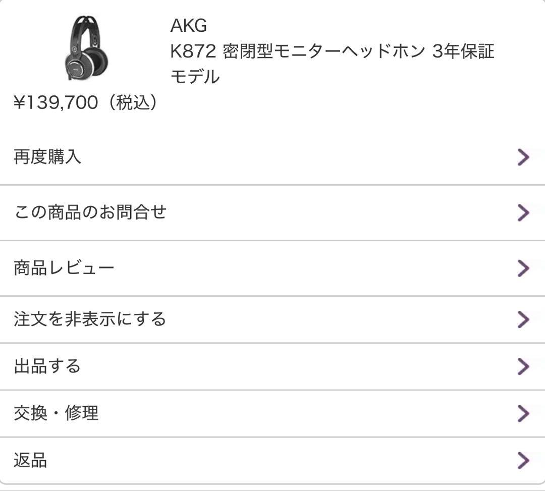 AKG K872 密閉型モニターヘッドホン 3年保証モデル