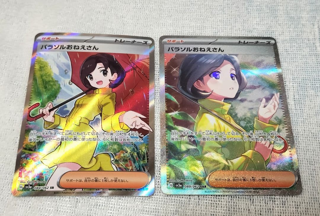 ゲリラ　ポケモンカード　パラソルおねえさん　sar　sr　二枚セット　黒炎