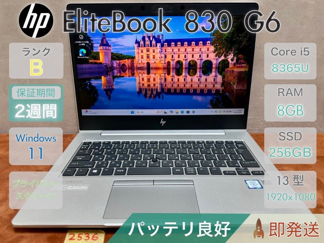 Windowsノート本体 HP EliteBook830G6 i5-8265U 8GB |2536