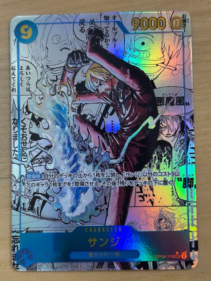 ワンピースカード サンジ SEC コミパラ OP06-119