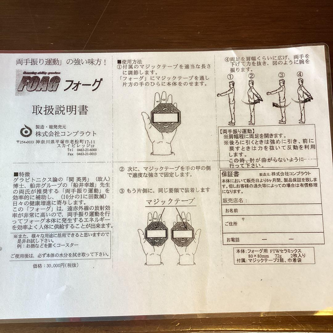 フォーグ エクササイズ器具