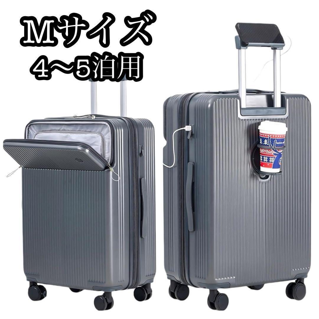 スーツケース 拡張型 キャリーケース 軽量 M USB カップホルダー付 グレー