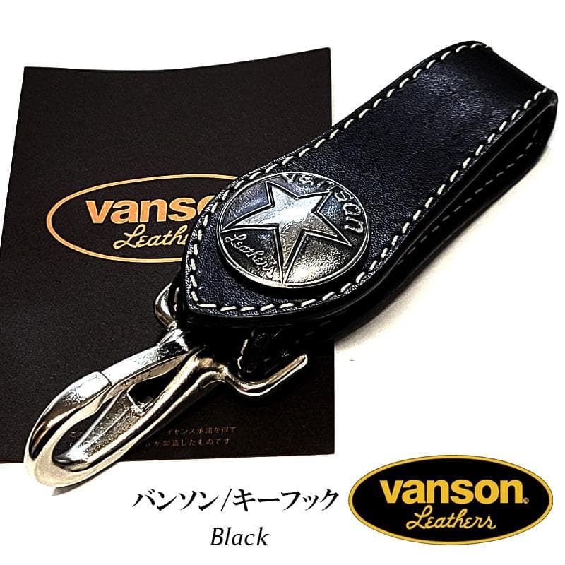 バンソン キーフック ブラック 牛革 vanson 日本製 キーリング 本革製