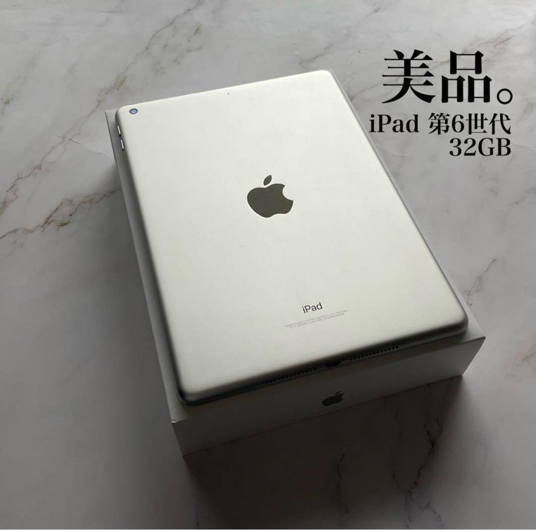 iPad 第6世代 32GB シルバー