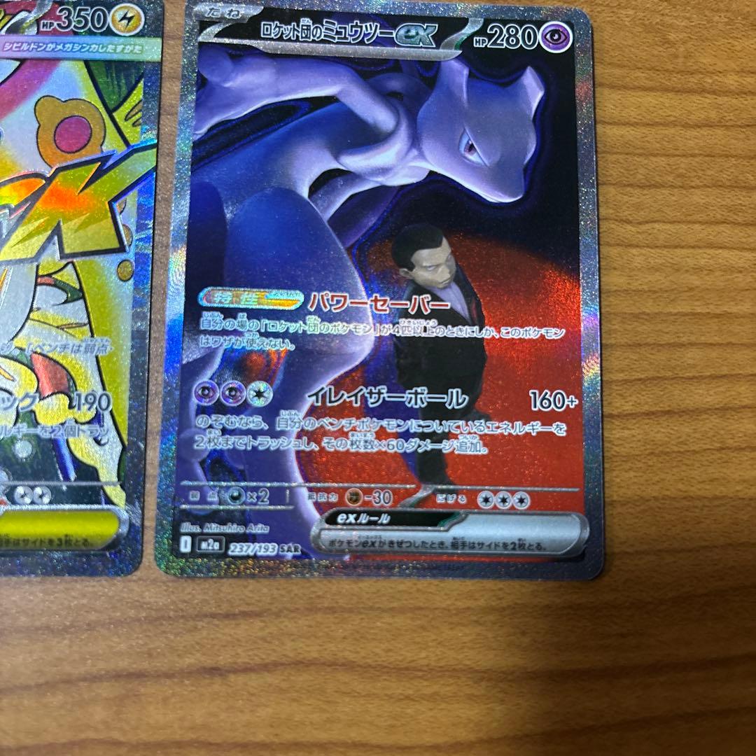 ハイクラスパック　MEGA ドリームex ロケット団のミュウツー　メガシビルドン