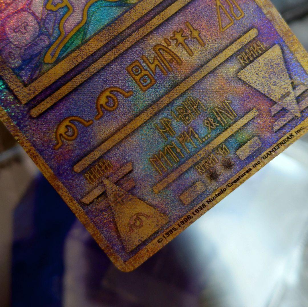 ポケモンカード古代ミュウルギア爆誕1999年エラー版