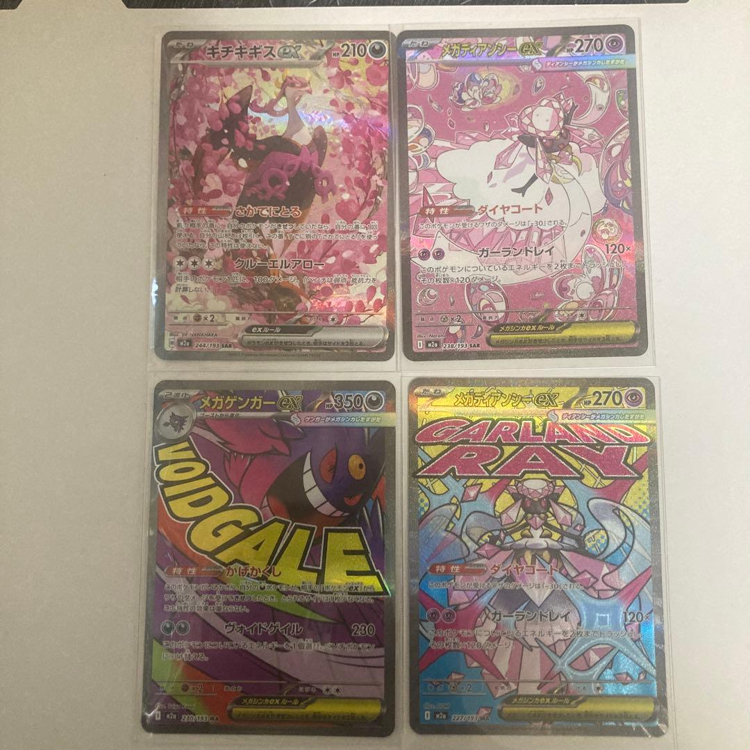 ポケモンカード 4枚セットSAR MA まとめ