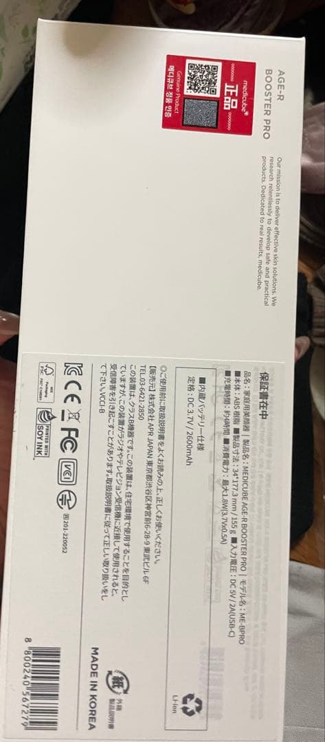 BOUTIQ PRO 美顔器