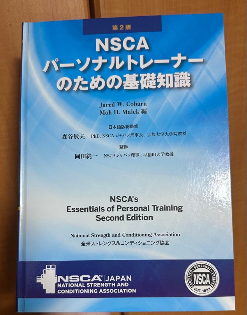 NSCAパーソナルトレーナー基礎知識