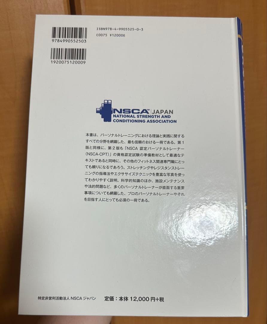 NSCAパーソナルトレーナー基礎知識