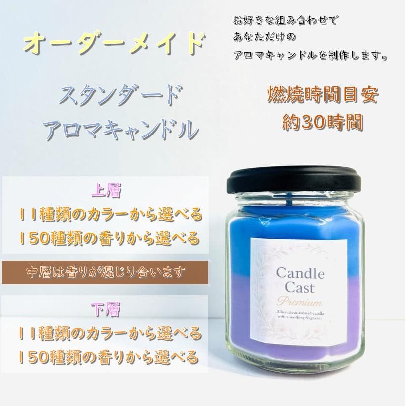 オーダーメイド：２層のスタンダードアロマキャンドル