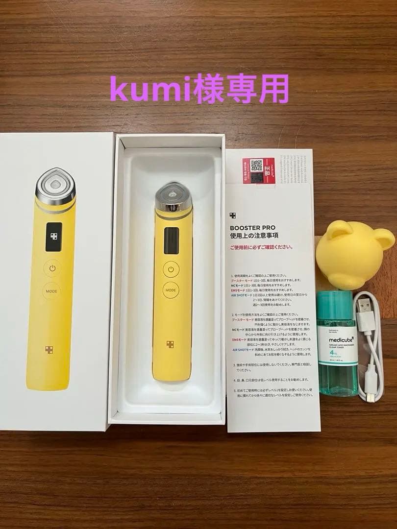 メディキューブBOOSTER PRO イエロー ひかるコラボ