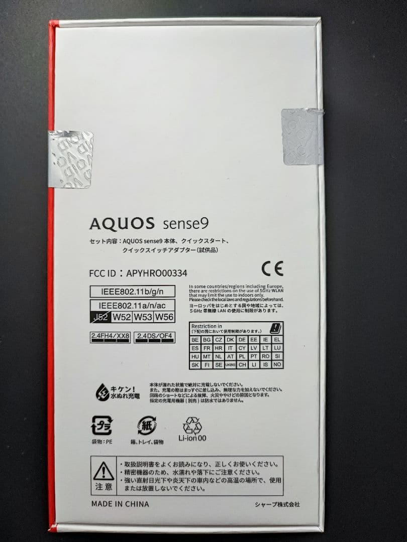 AQUOS sense9 SH-M29 ブラック 8GB/256GB