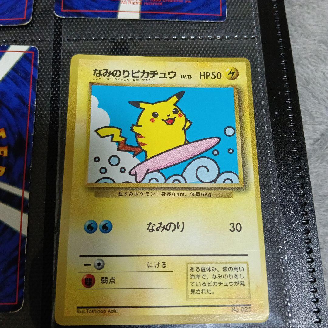 と*ふ様 1996年〜！リザードン！カメクス！ピカチュウプロモ.JRミュウッ−.