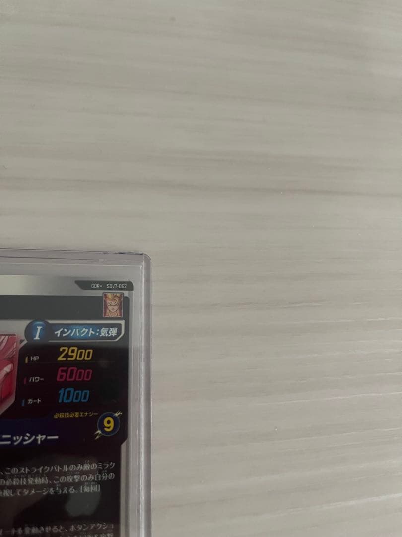 ドラゴンボールスーパーダイバーズ sdv7-062 ゴジータ　パラレル　完美品