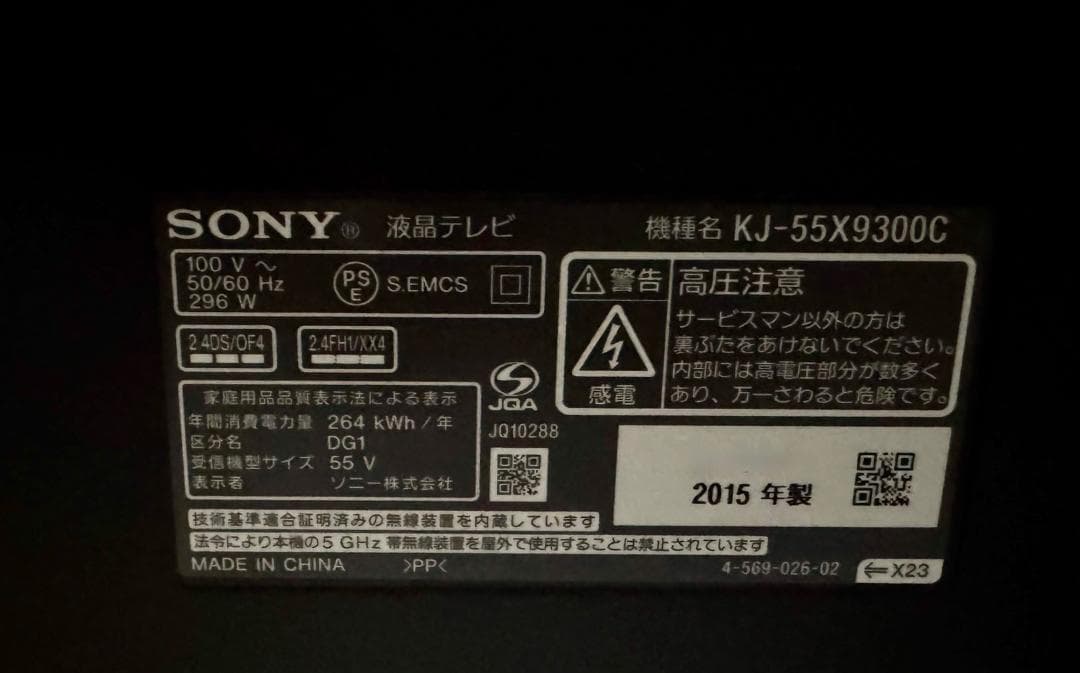 SONY 液晶テレビ　 55型　 KJ-55X9300C ジャンク品