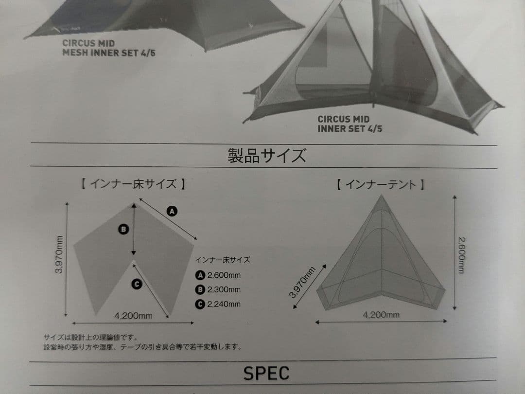 【未使用品】サーカスMID　メッシュインナーセット4/5