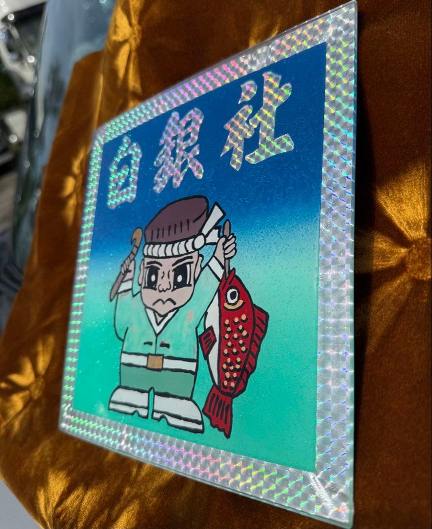 白銀社　おんちゃんプレート　220×220 デコトラ　レトロ