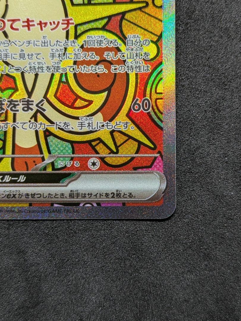 ニャースex sar　ムニキスゼロ　ポケモンカード