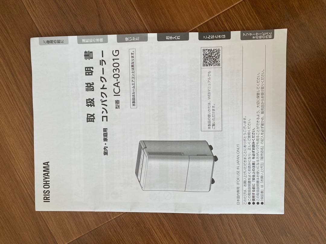【ほぼ未使用品】アイリスオーヤマ ICA-0301G コンパクトクーラー