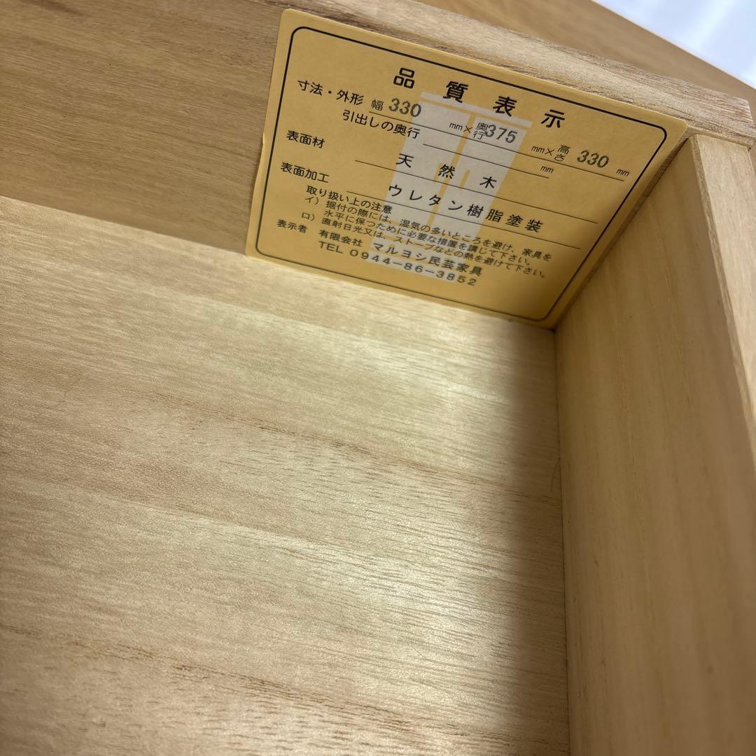 マルヨシ民芸家具　天然木　引き出しボックス　卓上収納 引き出し収納 三段